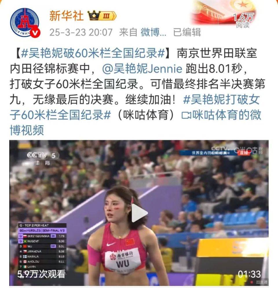 打破尘封11年纪录！吴艳妮泪洒赛场后发文：我就是战斗天使