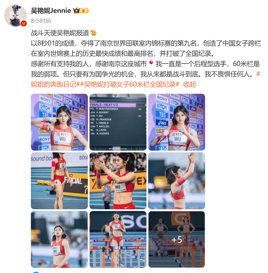 打破尘封11年纪录！吴艳妮泪洒赛场后发文：我就是战斗天使