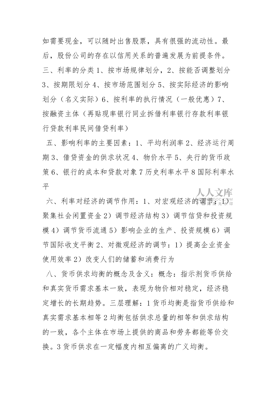 信用货币制度(信用货币制度下货币发行的准备是什么)