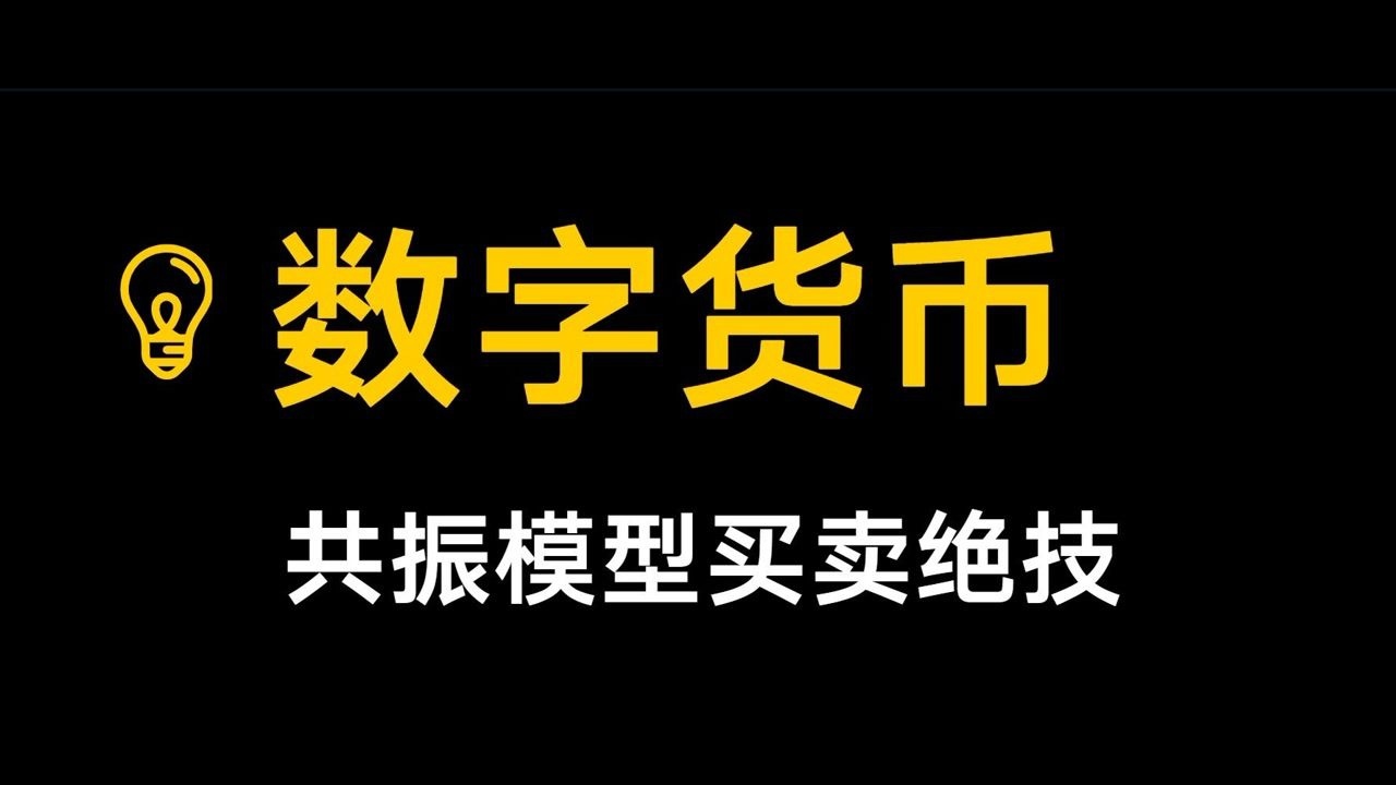 如何交易数字货币(数字货币交易所买卖操作)