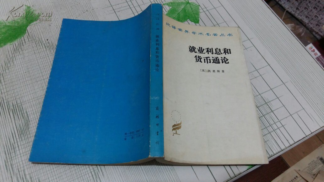 就业利息和货币通论(就业利息和货币通论百度网盘)