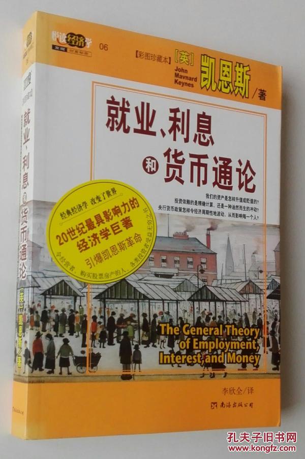 就业利息和货币通论(就业利息和货币通论百度网盘)