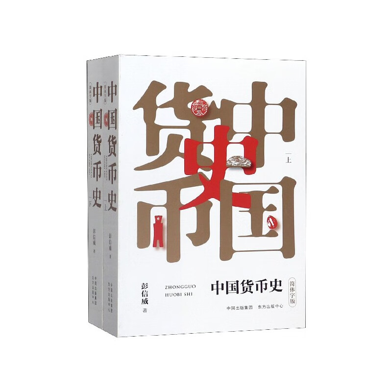 中国货币史(中国货币史pdf百度云)