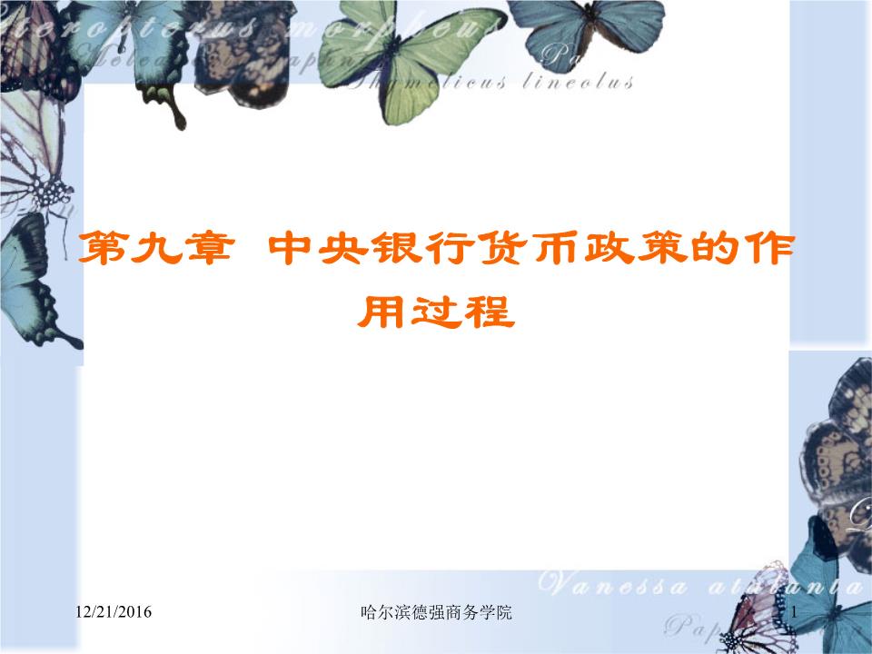 货币政策中介目标(货币政策中介目标的选择标准有)