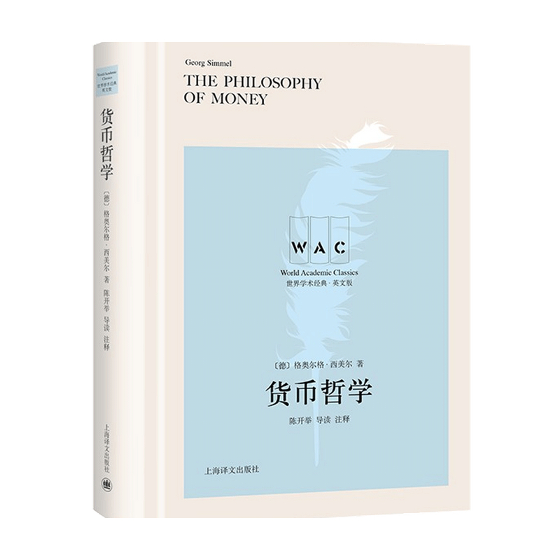货币哲学(货币哲学谁译得好)