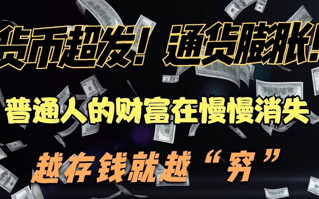 超发的货币(货币是如何超发的)