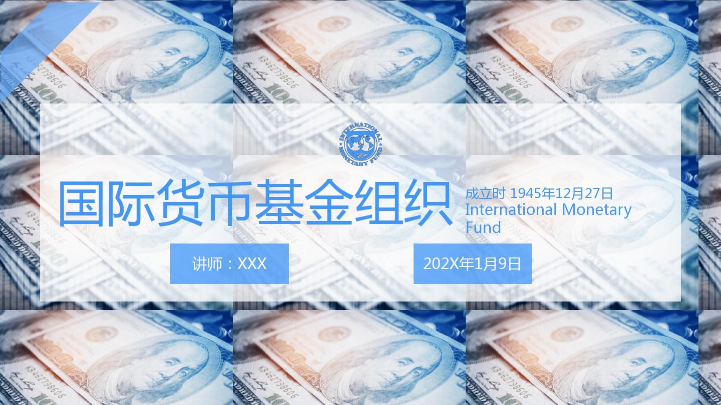 国际基金货币(国际基金货币组织官网)