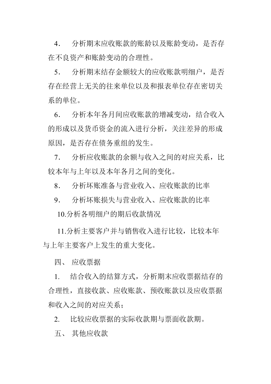 货币资金论文(货币资金论文方向PPT)