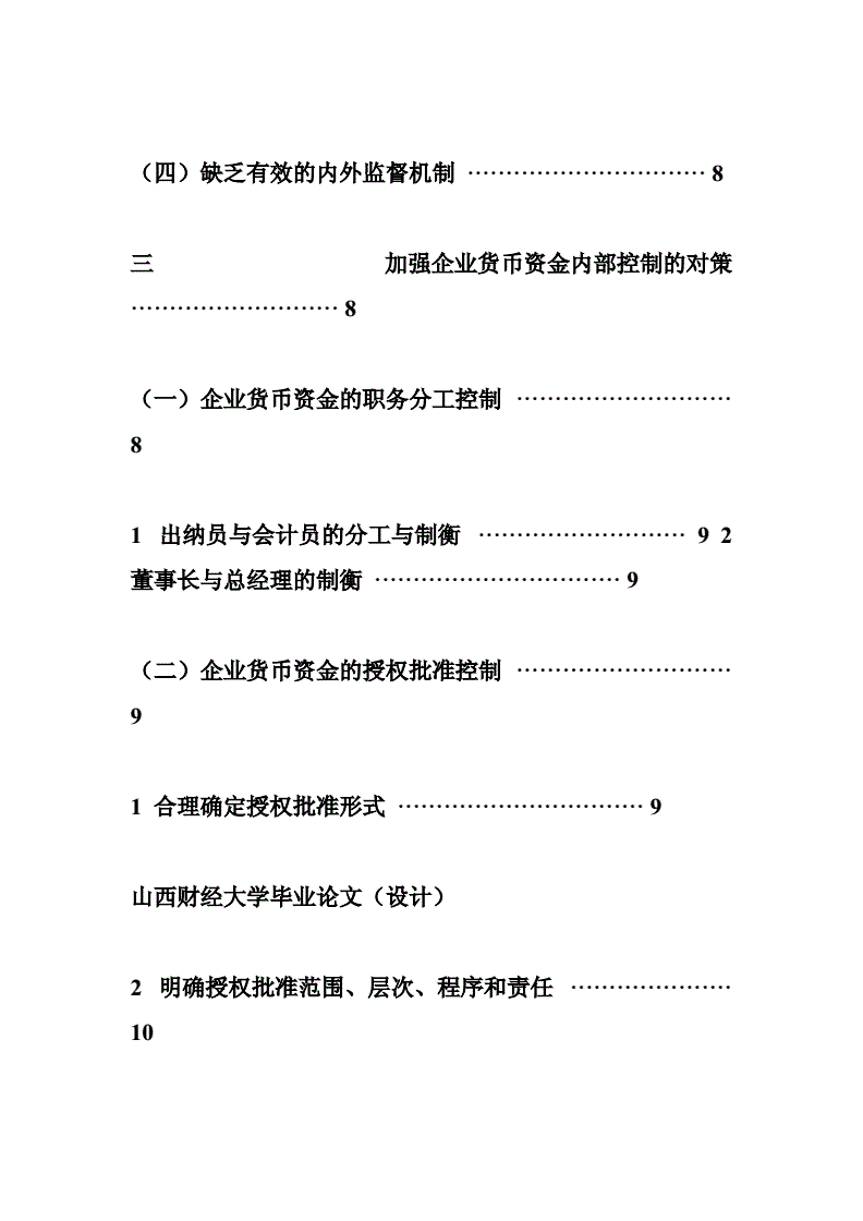 货币资金论文(货币资金论文方向PPT)