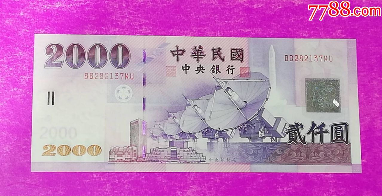 台湾货币(台湾货币缩写)