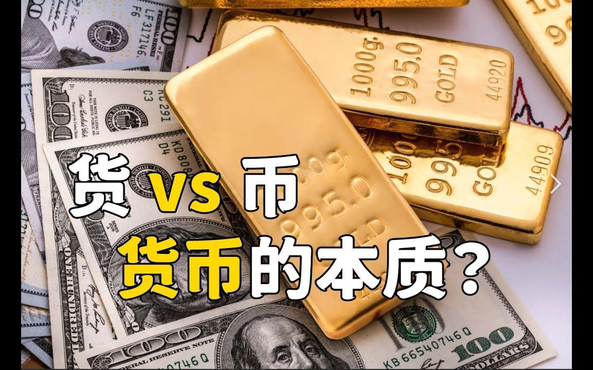 货币本质是(货币本质是一般等价物)