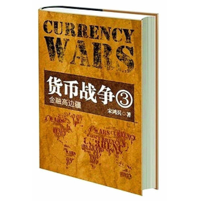 货币战争全集(货币战争全集下载)