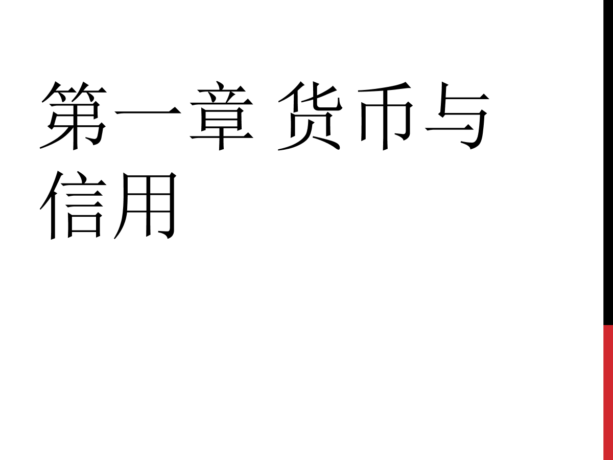 信用与货币(信用与货币之间的关系)