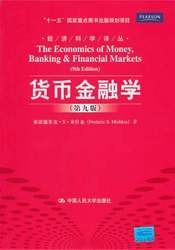 金融货币学(金融货币学计算题及答案)