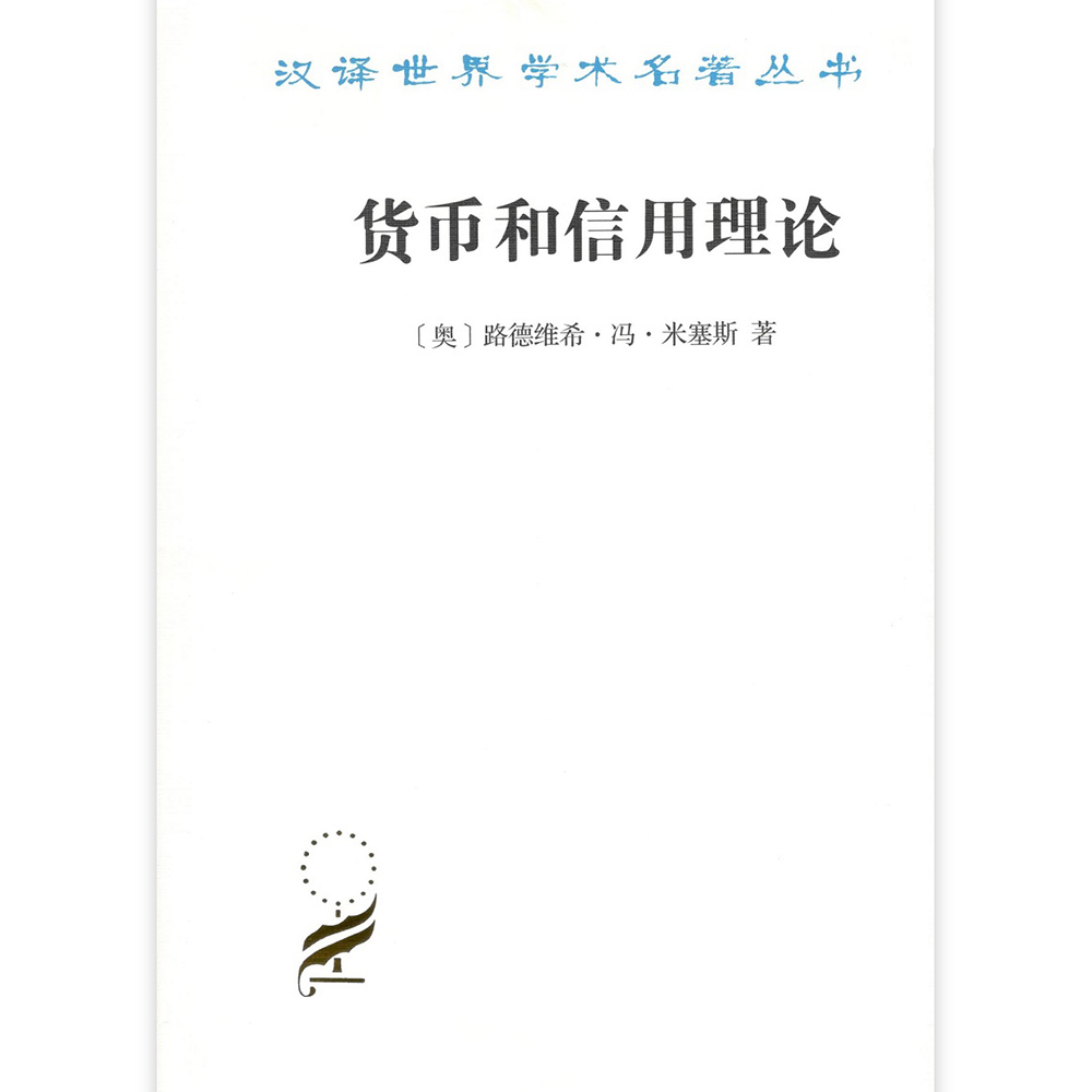 货币与信用(货币与信用存在的共同基础)