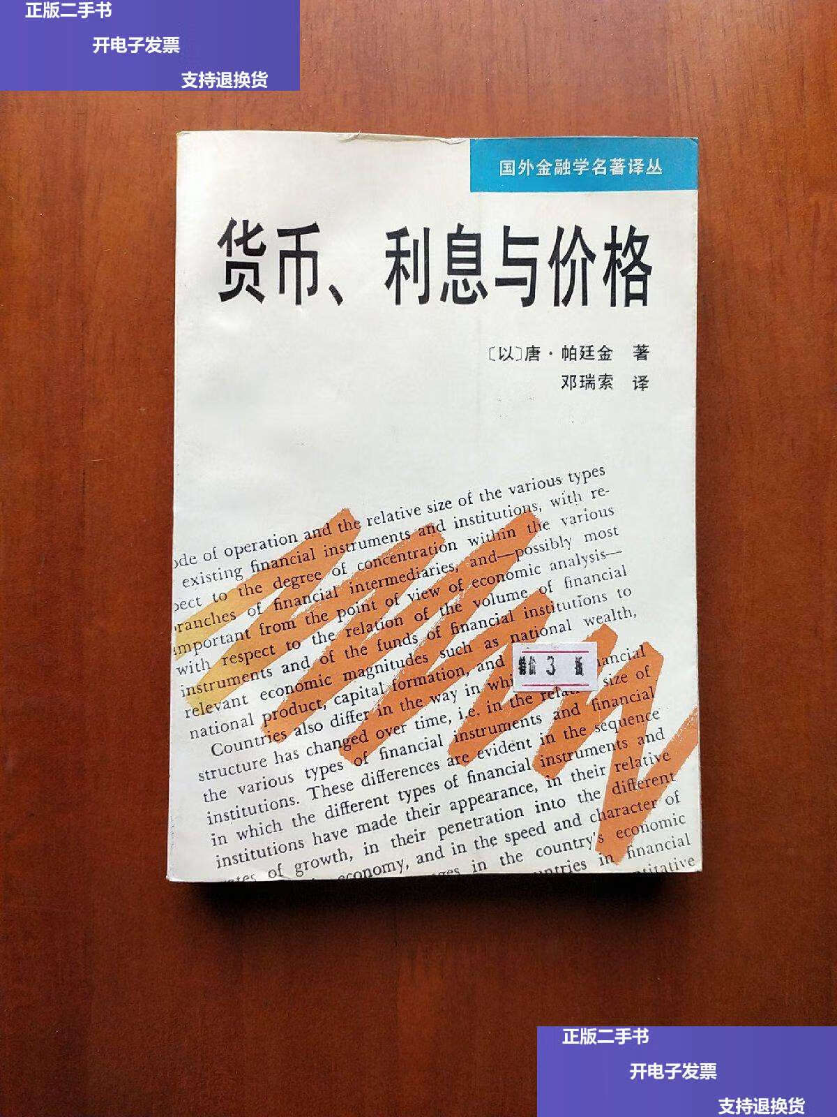 价格与货币(价格与货币供给的关系)