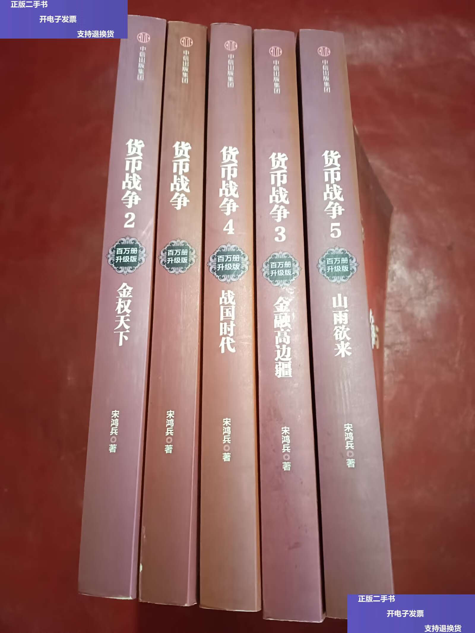货币战争宋鸿兵(货币战争宋鸿兵怎么样)